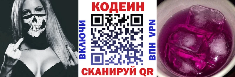 Codein Purple Drank  где купить   Иннополис 